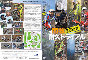 南牧２０キロ耐久トライアルジャケット