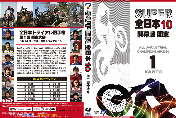 全日本10 ジャケット