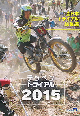 テッペントライアルジャケット