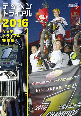 テッペントライアルジャケット